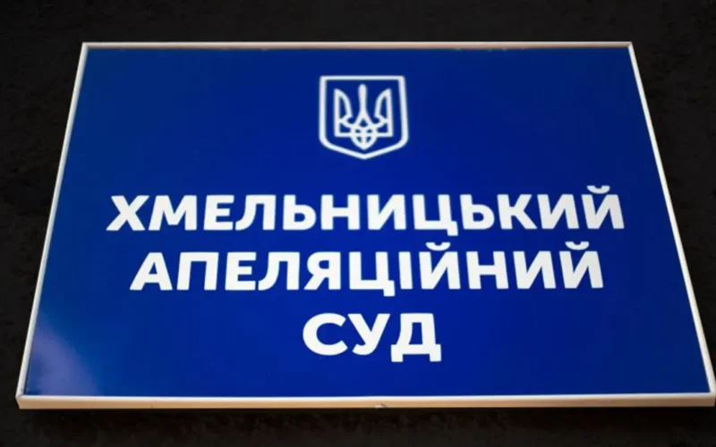 Хмельницький апеляційний суд підтвердив 15 років ув'язнення коригувальнику