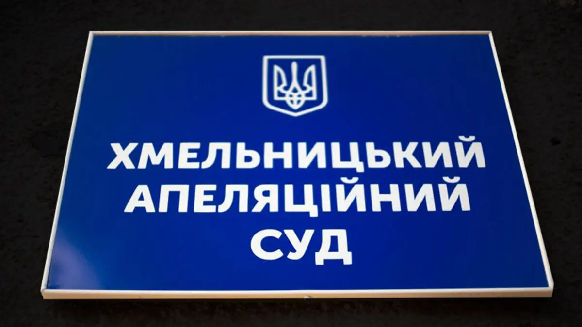 Хмельницький апеляційний суд підтвердив 15 років ув'язнення коригувальнику