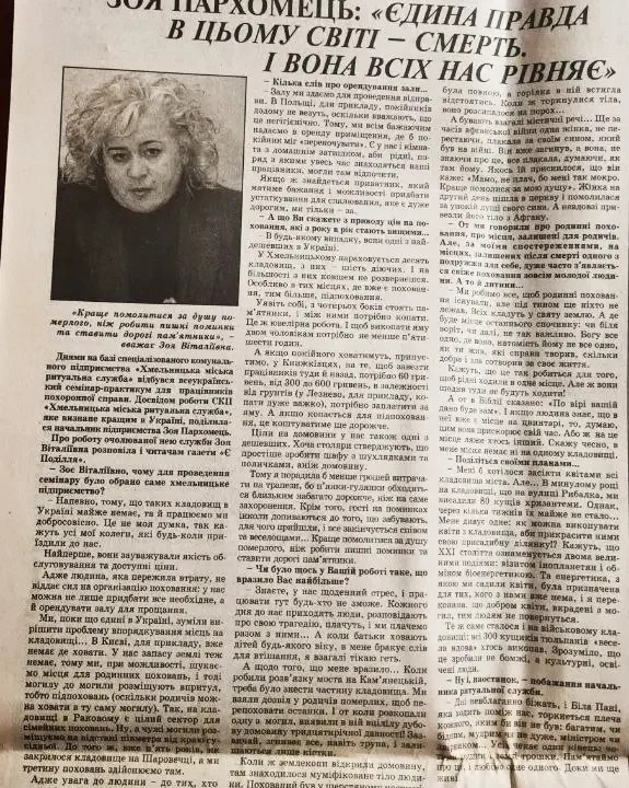 Ритуальна служба Хмельницького: досвід та інновації