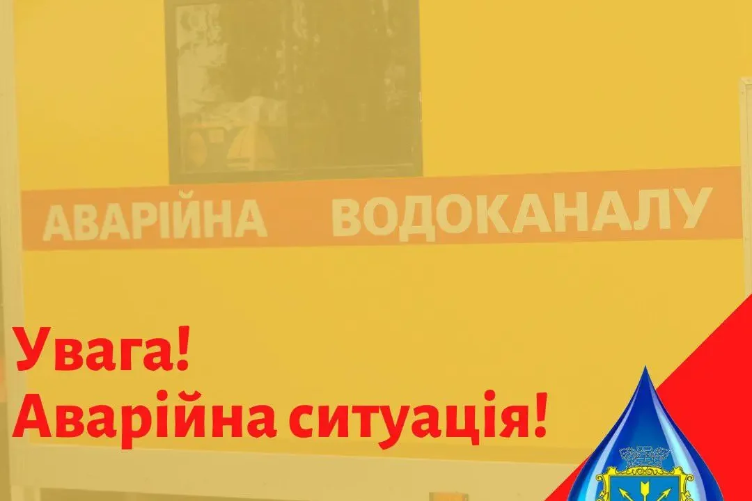 Хмельницький: аварія на водогоні залишає мешканців без води