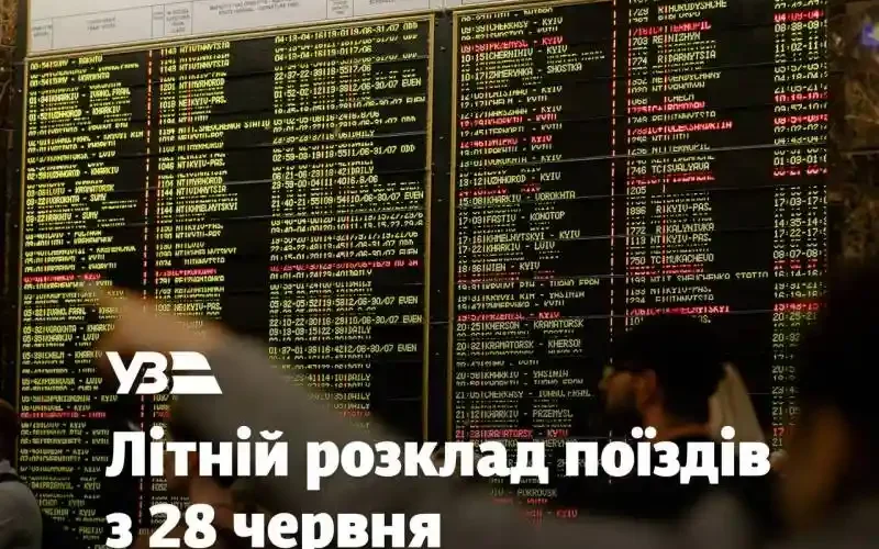 Літній графік поїздів через Шепетівку: як зміниться рух для хмельничан