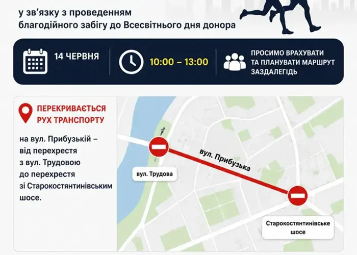 Тимчасові обмеження руху транспорту в Хмельницькому 14 червня