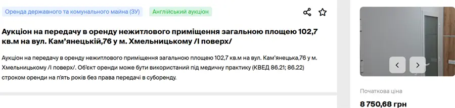 Оренда приміщення в центрі Хмельницького: 100 "квадратів" за 8,75 тисяч гривень